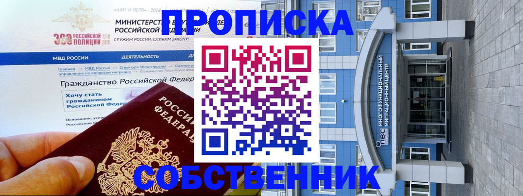 прописка законно в Киреевске