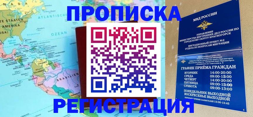 прописка для работы в Киреевске